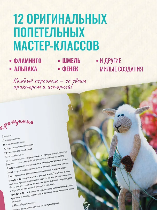 Книга Мой нежный зверь. Маленькое конструкторское чудо на спицах. Игрушки, связанные без сшивания деталей (Анна Котова) — 7