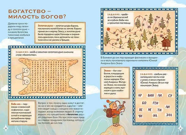 Книга Мифическая экономика для детей (Татьяна Попова) — 20
