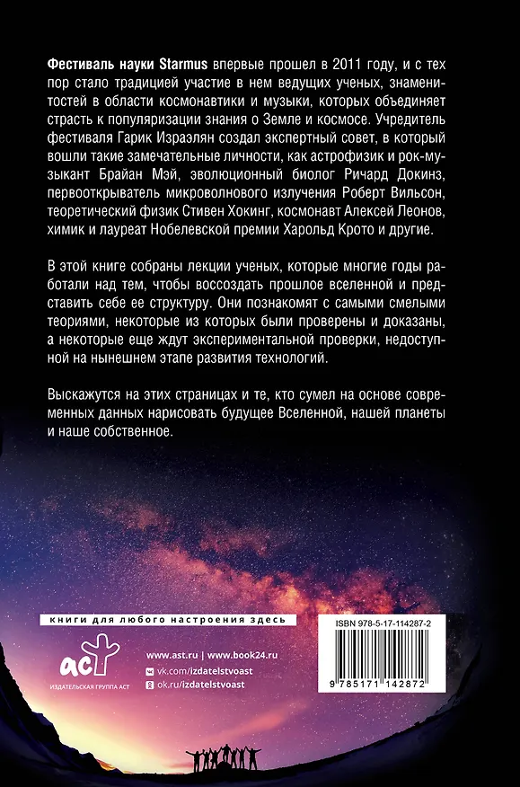 Книга Вселенная. Емкие ответы на непостижимые вопросы (Стивен Хокинг) — 2