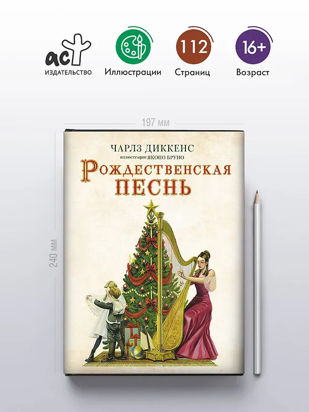 Книга Рождественская песнь (Чарльз Диккенс) — 5