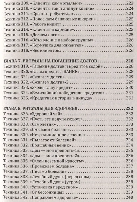 Книга Магия повседневности. Сборник психологических практик (Евгений Матвеев) — 11