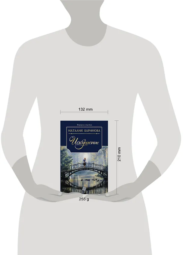 Книга Искушение: роман (Наталья Баринова) — 4