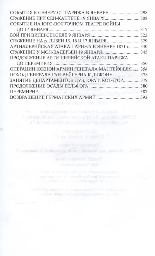 Книга История германо-французской войны. 1870-1871 гг. (Гельмут фон Мольтке) — 5