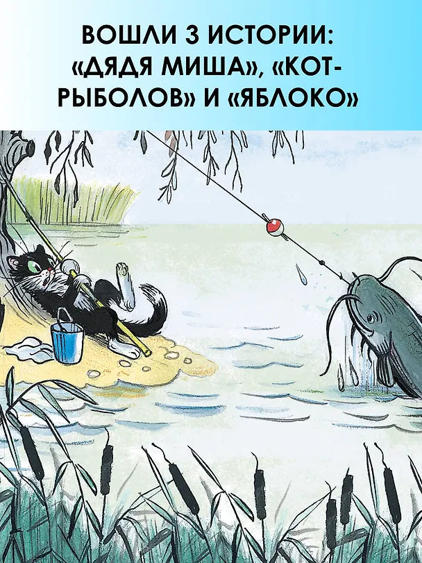 Книга Кот-рыболов. Сказки (Владимир Сутеев) — 7