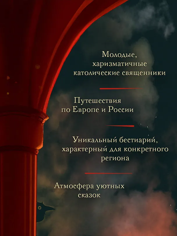 Книга Благие негодники (Фаусто Грин) — 7