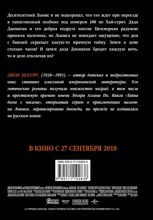 Книга Тайна дома с часами (Джон Беллэрс) — 2