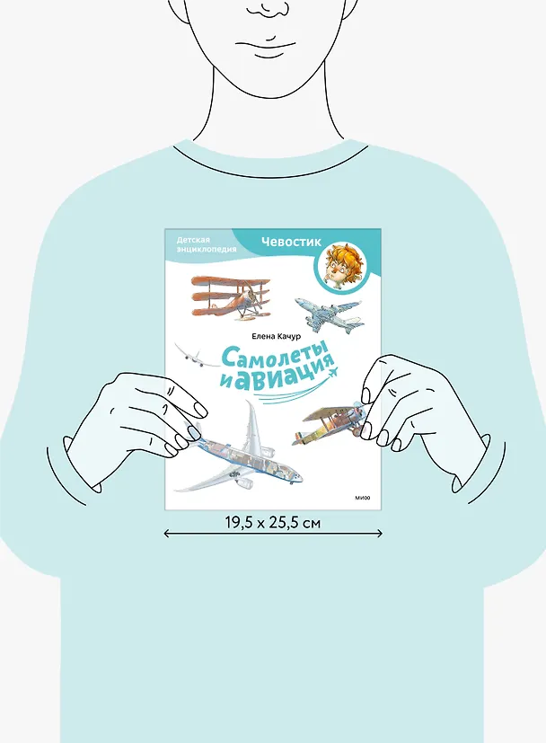 Книга Самолеты и авиация. Детская энциклопедия (Чевостик) (Paperback) (Елена Качур) — 14