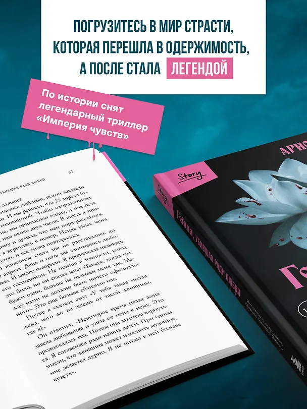 Книга Гейша, убившая ради любви. Интимное преступление, ставшее легендой Японии (Арно Гиг) — 8