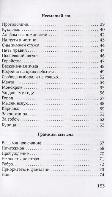 Книга Никому-никому () — 3