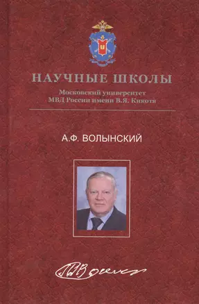 Криминалистика и криминалистическая деятельность. Избранное. Научное издание — 2790630 — 1