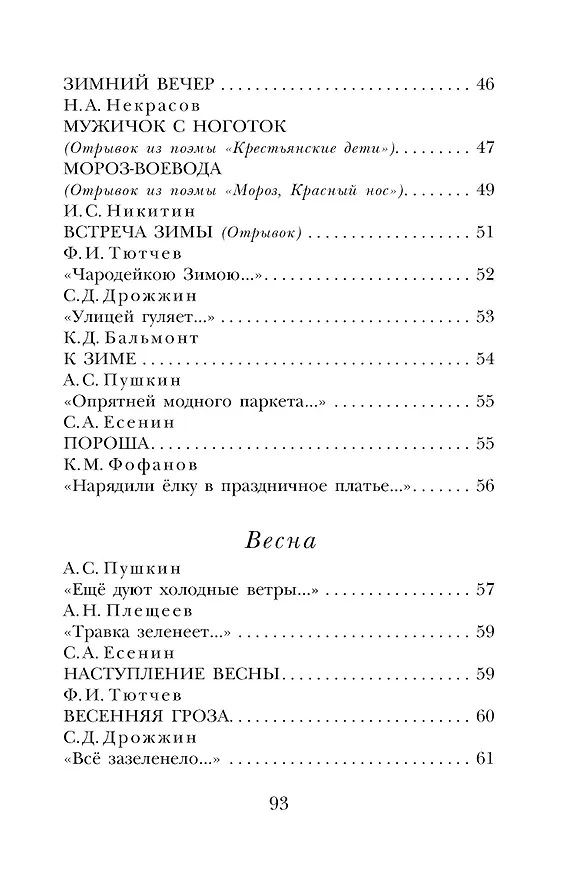 Книга Стихи о природе (Федор Тютчев, Сергей Есенин, Александр Пушкин) — 8