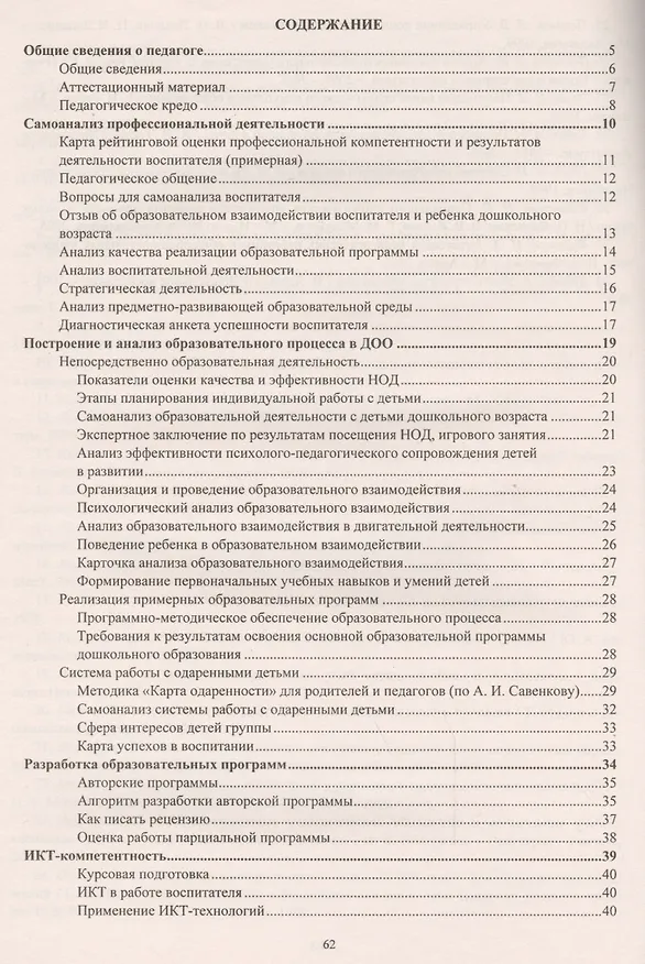 Книга Портфолио воспитателя. ФГОС ДО (Татьяна Гулидова) — 2