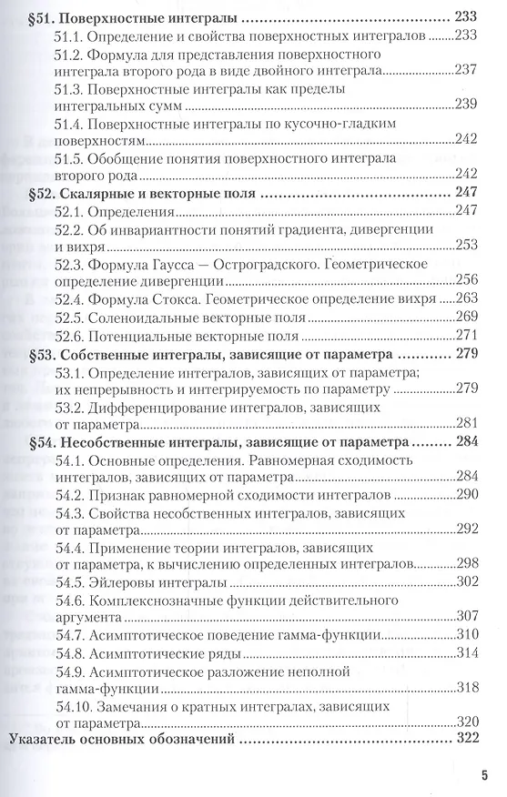 Книга Курс математического анализа в 3 т. Том 2 в 2 книгах. Книга 2 6-е изд., пер. и доп. Учебник для акад (Лев Кудрявцев) — 4