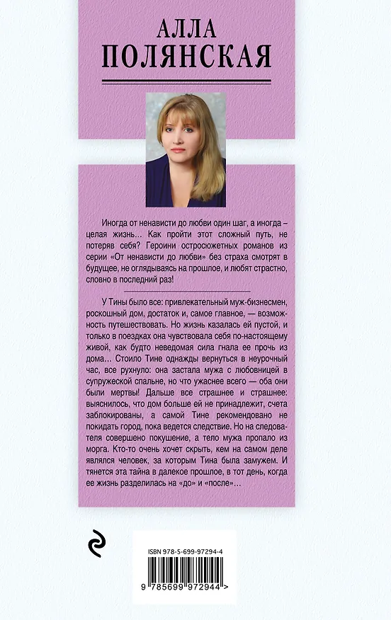 Книга Фарфоровая жизнь: роман (Алла Полянская) — 2