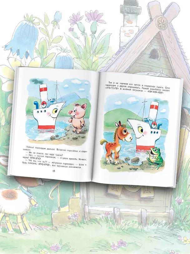 Книга Паровозик из Ромашково. Сказки (Геннадий Цыферов) — 6