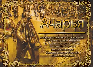 Книга Ачарья (Дас Бхактисиддханта)