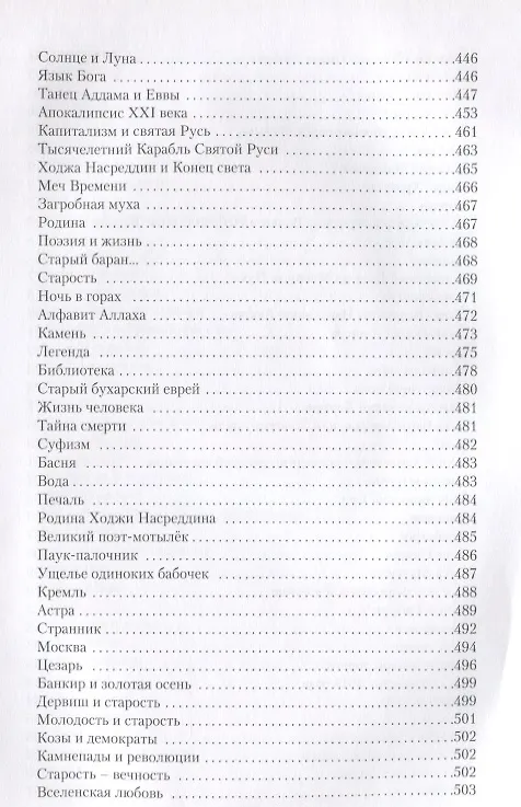 Книга Золотые письмена любви Избранные творенья (Зульфикаров) (Тимур Зульфикаров) — 3