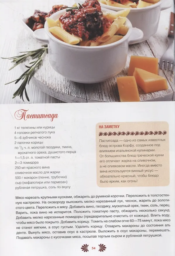 Книга Греческая кухня (Ольга Кузьмина) — 4