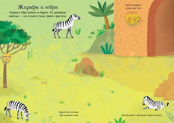 Книга Зоопарк (Холли Бэти) — 9