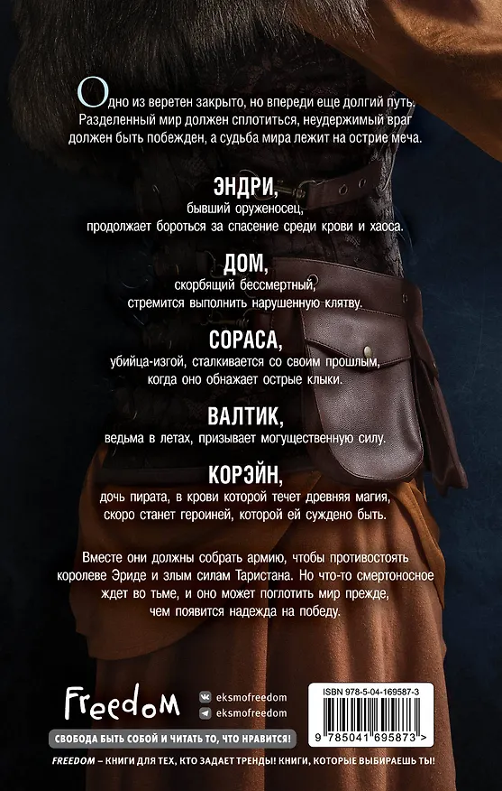 Книга Оллвард. Разрушитель клинка (#2) (Виктория Авеярд) — 2