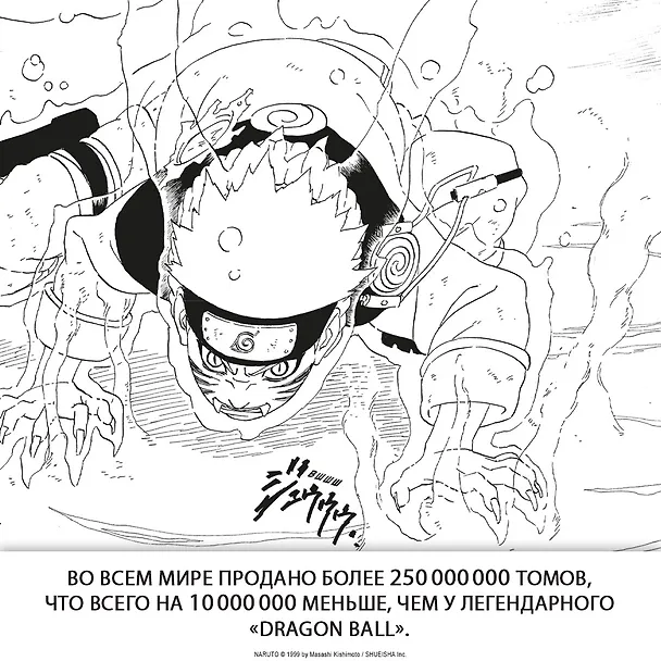 Наруто. Книга 9 (Том 25, 26, 27) - День, когда их пути разошлись. (Naruto). Манга 2957331 — 9