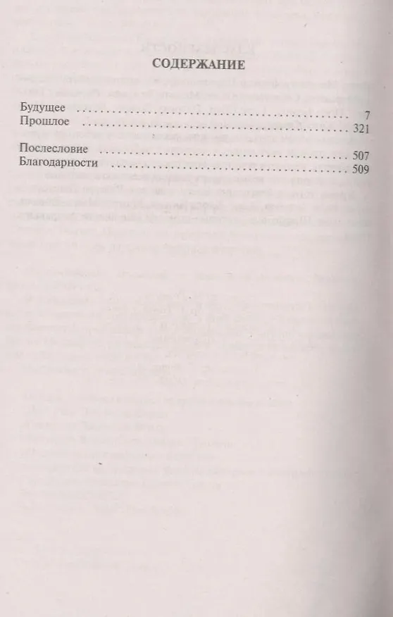 Книга Зеркало Кассандры (Бернар Вербер) — 2