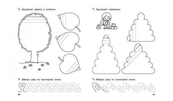 Книга Прописи. Учимся штриховать (Светлана Чиркова) — 4