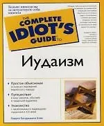 Книга Иудаизм () — 1