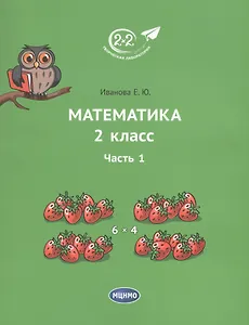 Математика 2 класс. Часть 1. Учебник.