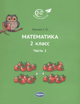 Математика 2 класс. Часть 1. Учебник. — 2608314 — 1