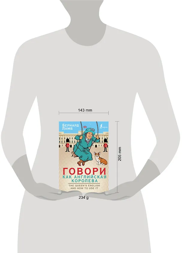 Книга Говори как английская королева=The Queen’s English and how to use it (Бернард Ламб) — 4