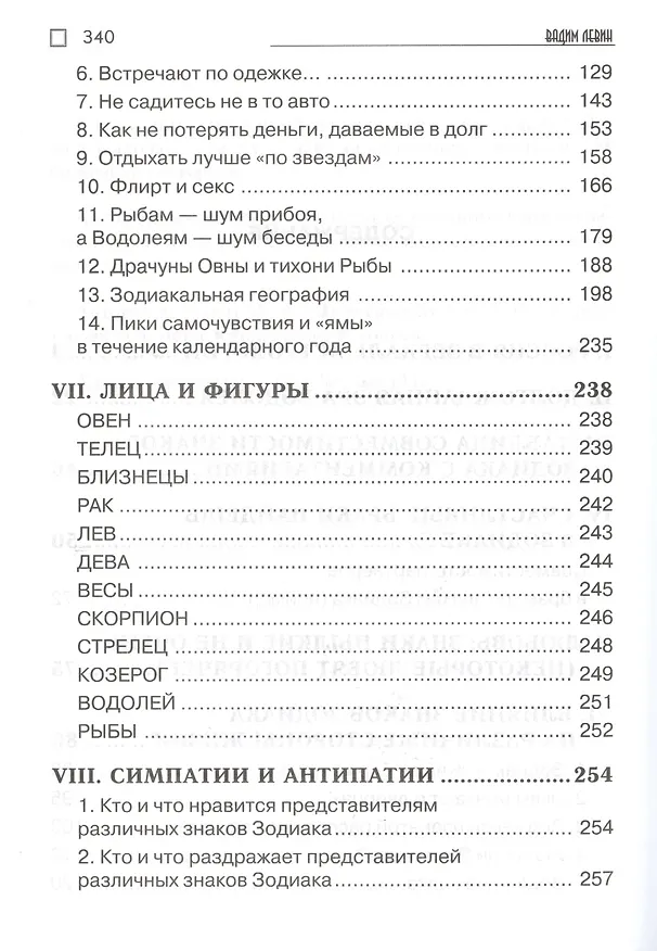 Книга Чудеса Зодиака (Вадим Левин) — 3