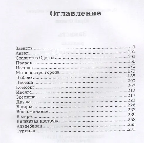 Книга Зависть (Юрий Олеша) — 2