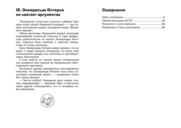 Книга Ограбление в парке Динозавров (Юлиан Пресс) — 5