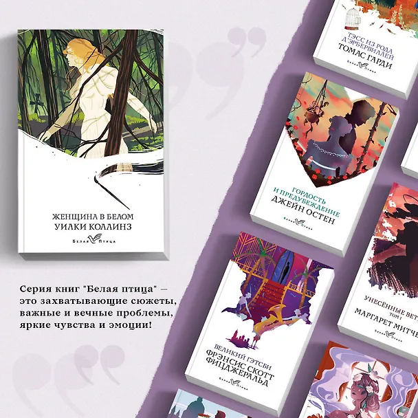 Книга Женщина в белом (Уильям Уилки Коллинз) — 6