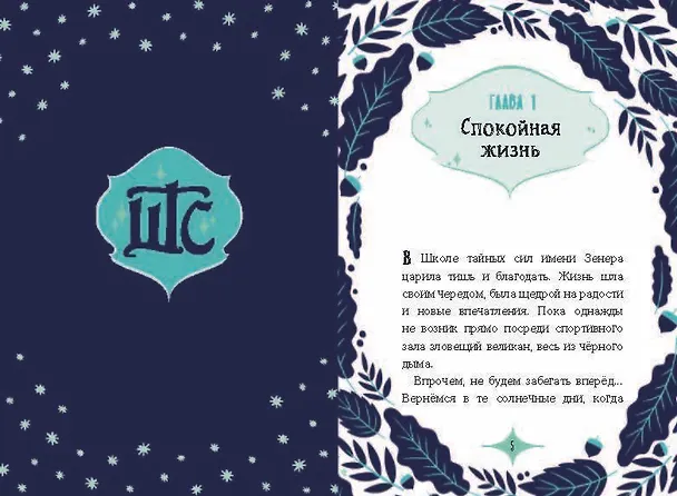 Книга Заклятие тёмного мага (Сесар Мальорки) — 8