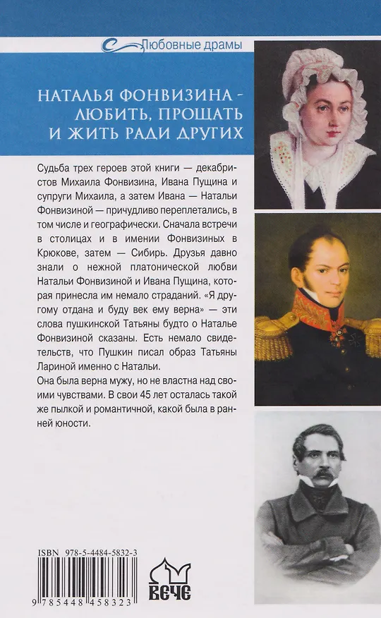 Книга Наталья Фонвизина–любить, прощать и жить ради других   (Юрий Лубченков) — 2