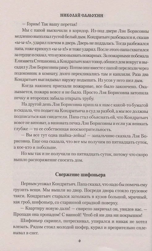 Книга Настало времечко… (Николай Самохин) — 8