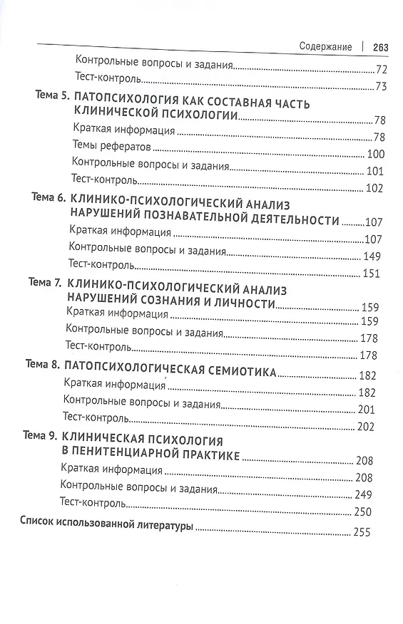 Книга Практикум по клинической психологии.  Учебное пособие (Татьяна Калашникова, Рената Киселева) — 3