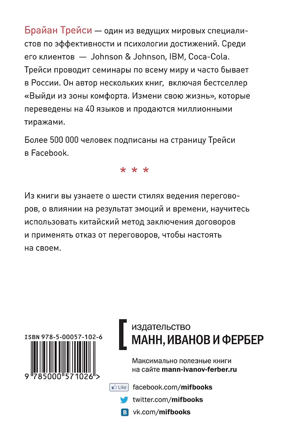 Книга Переговоры (Брайан Трейси) — 2
