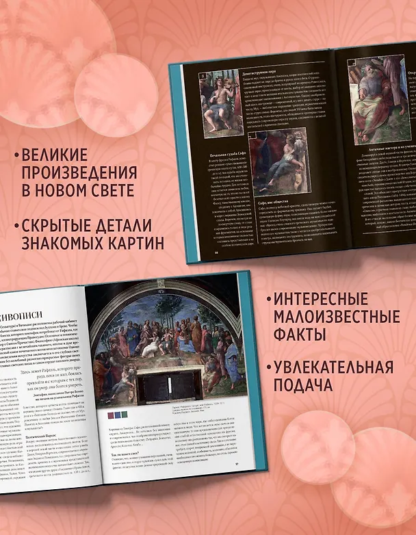 Книга Великие тайны живописи (Жерар Денизо) — 6