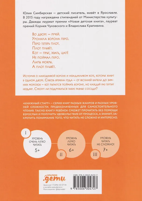 Книга Ворона и Кот. Уровень 1 (Юлия Симбирская) — 2