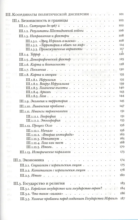 Книга Политические структуры Государства Израиль () — 4