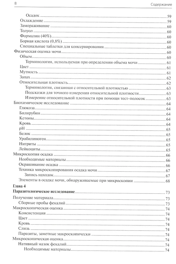 Книга Лабораторные процедуры. Техника проведения тестов и анализов () — 5