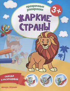 Жаркие страны