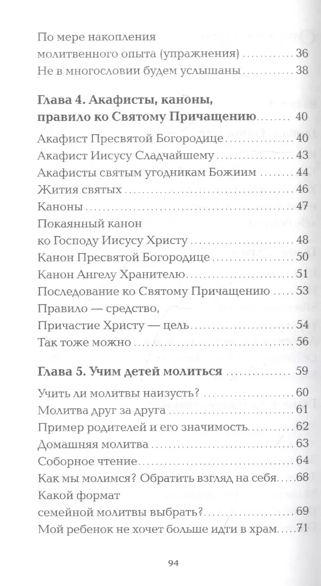 Как говорить с Богом? Практика молитвы - купить книгу с доставкой в  интернет-магазине «Читай-город». ISBN: 978-5-75-331655-4