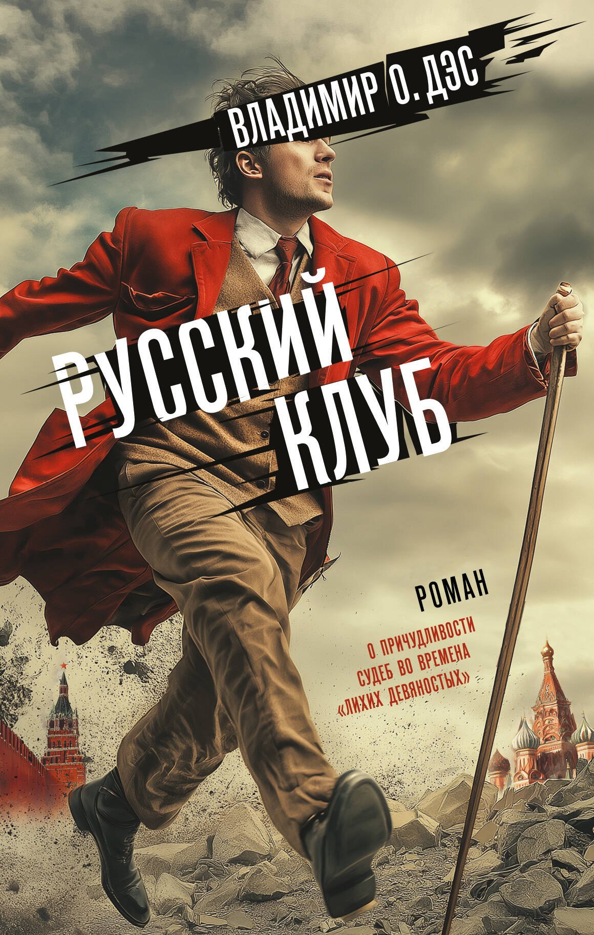

Русский клуб