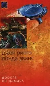 Дорога на Дамаск