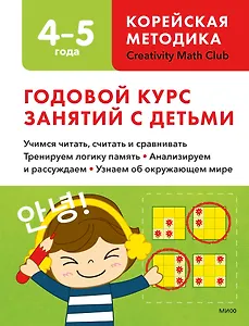 Годовой курс занятий с детьми. 4-5 лет