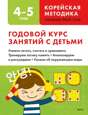 Годовой курс занятий с детьми. 4-5 лет — 3050620 — 1